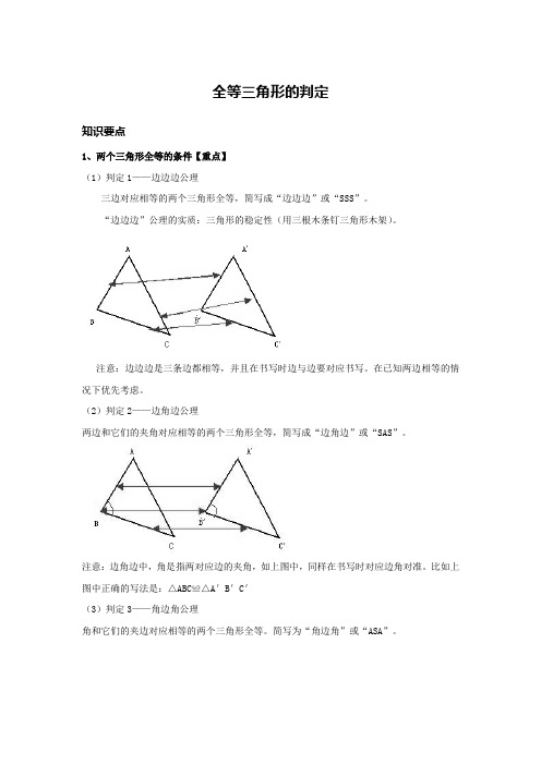 全等三角形的判定复习讲义