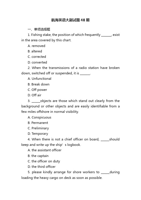 航海英语大副试题48期