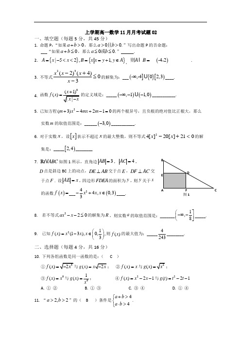 广东省中山市普通高中上学期高一数学11月月考试题 02 