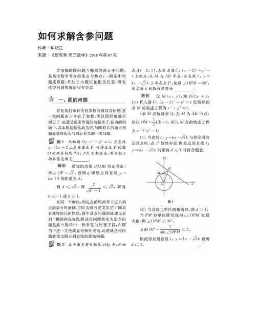 如何求解含参问题