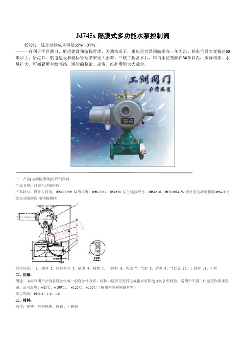 jd745x隔膜式多功能水泵控制阀