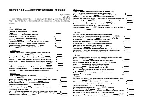 最新福建高考英语--短文填词专练