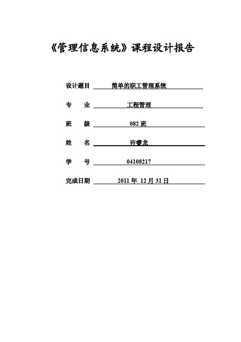 程序分析报告.doc