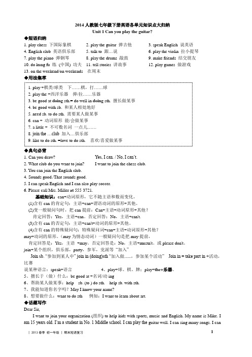 七年级英语下册复习资料(最全面)