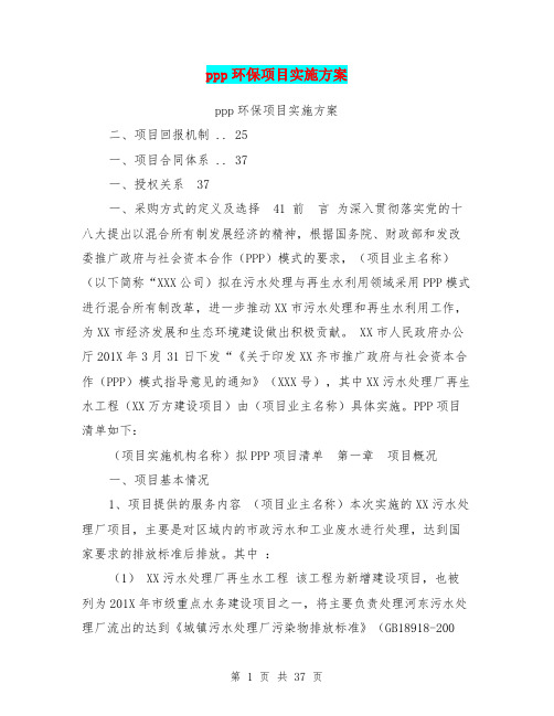 ppp环保项目实施方案