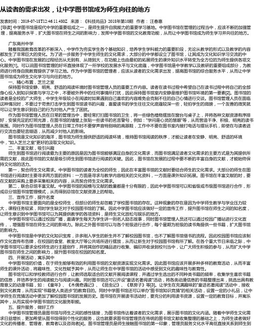 从读者的需求出发,让中学图书馆成为师生向往的地方