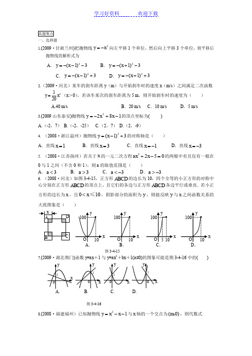 二次函数真题集合