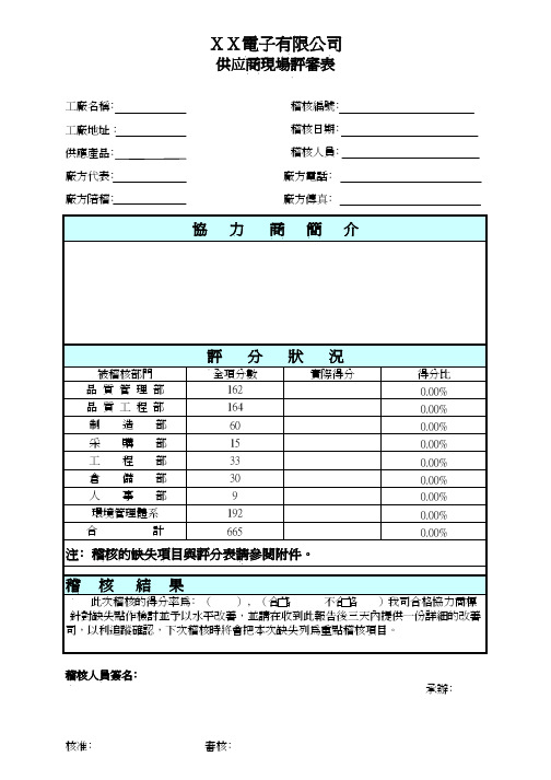 供应商现场评审表