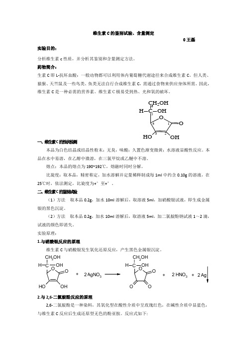 维生素C的鉴别试验