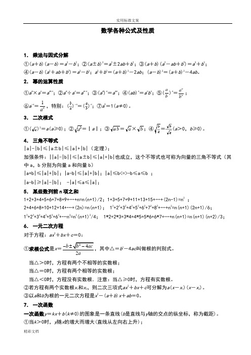 初中数学各种公式(完整版)