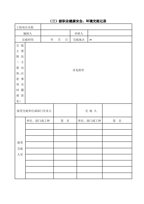 钢栈桥施工安全交底