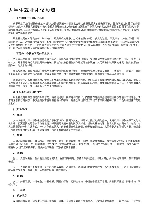 大学生就业礼仪须知