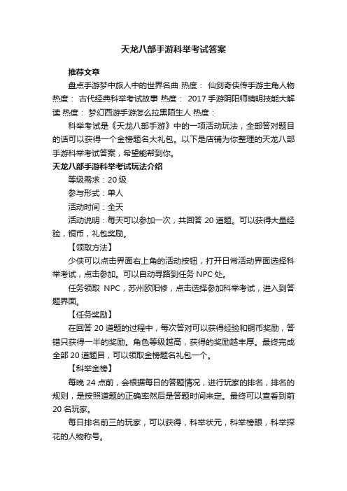 天龙八部手游科举考试答案