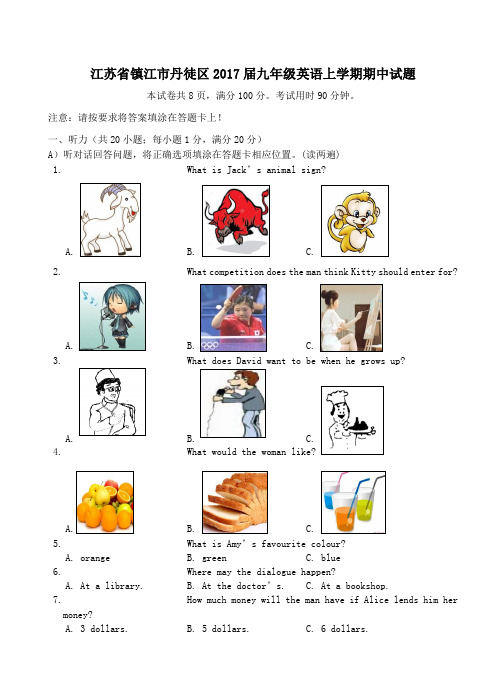 江苏省镇江市丹徒区2017届九年级第一学期期中英语试卷