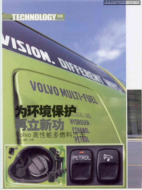 为环境保护再立新功 Volvo高性能多燃料汽车