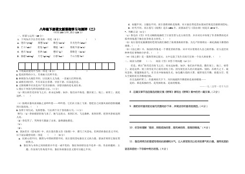 学习与测评八年级语文下册第2单元素质检测题