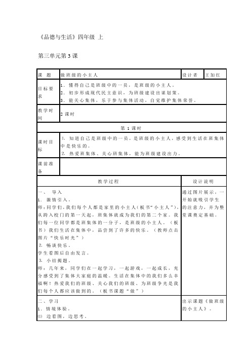 《品德与生活》四年级上第三单元第3课