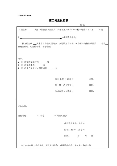 土地整治工程前期资料、延期报告全部报审表