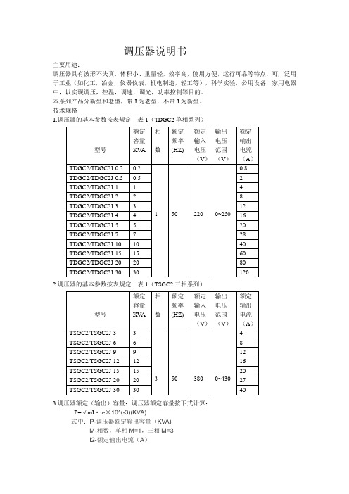 调压器说明书