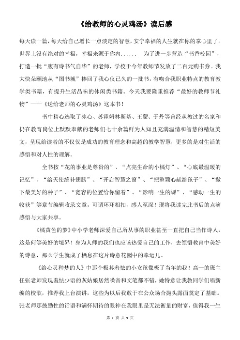 读后感作文 《给教师的心灵鸡汤》读后感 (5)