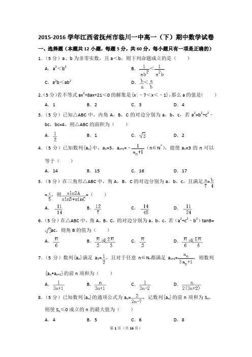 2015-2016年江西省抚州市临川一中高一(下)期中数学试卷和答案