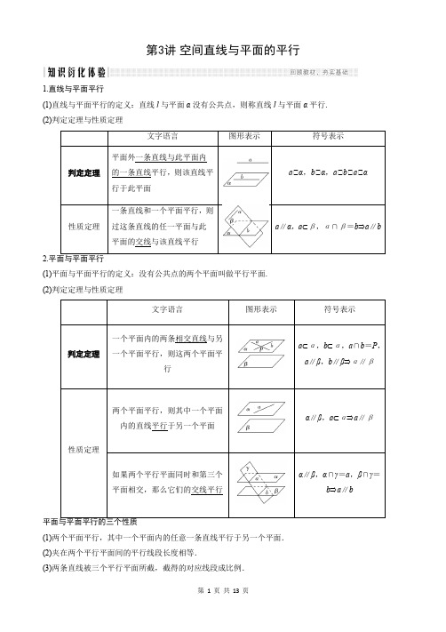 新高考 核心考点与题型 立体几何 第3讲  空间直线与平面的平行 - 解析