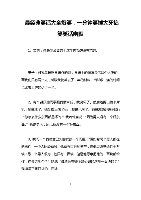 最经典笑话大全爆笑,一分钟笑掉大牙搞笑笑话幽默