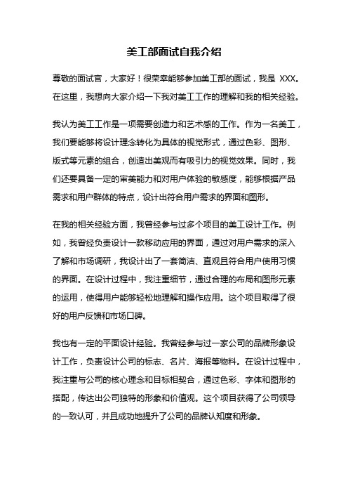 美工部面试自我介绍