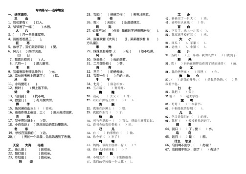 一年级语文上册形近字练习