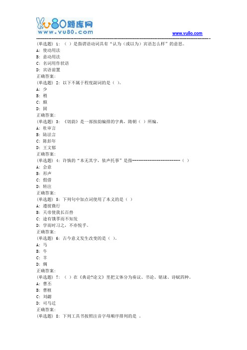 18春华师《古代汉语专题 》在线作业