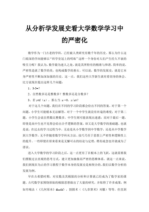 数学分析学习心得和读书体会