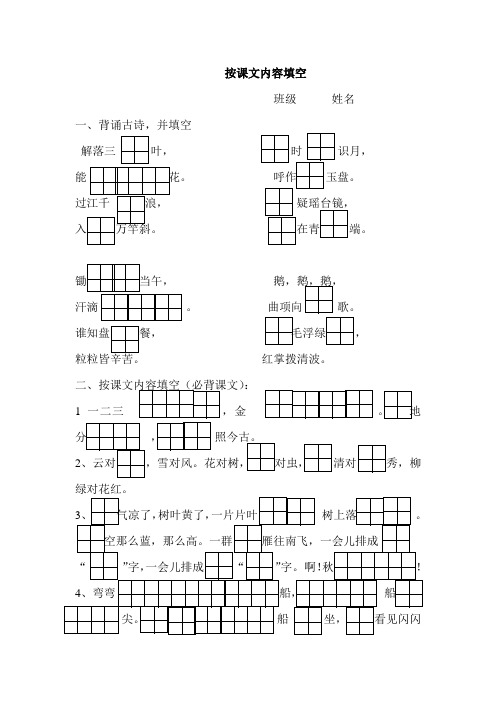 归类复习(五)按课文内容填空(小学语文知识)