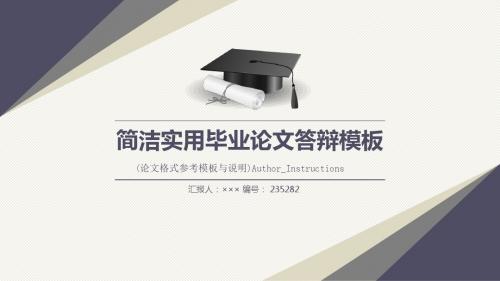 (论文格式参考模板与说明)Author_Instructions