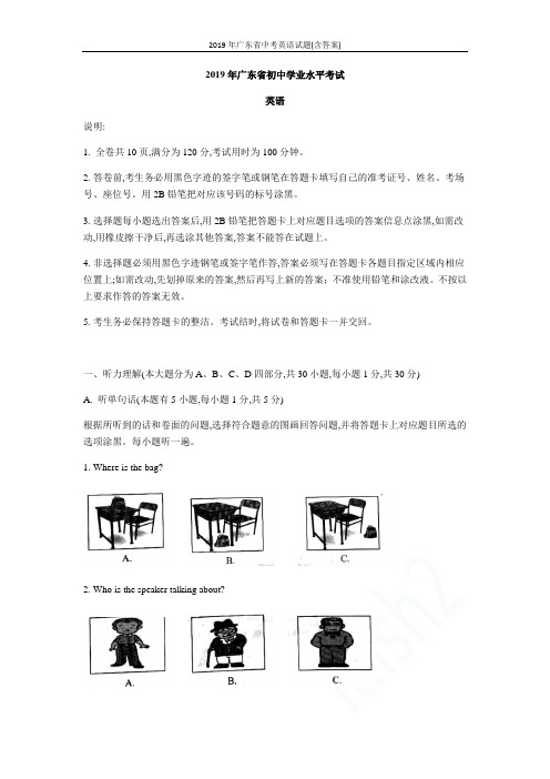 2019年广东省中考英语试题(含答案)