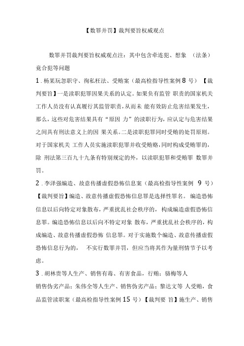 数罪并罚裁判要旨权威观点