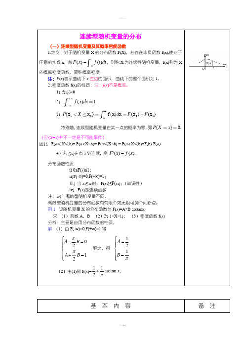 连续型随机变量的分布与例题讲解