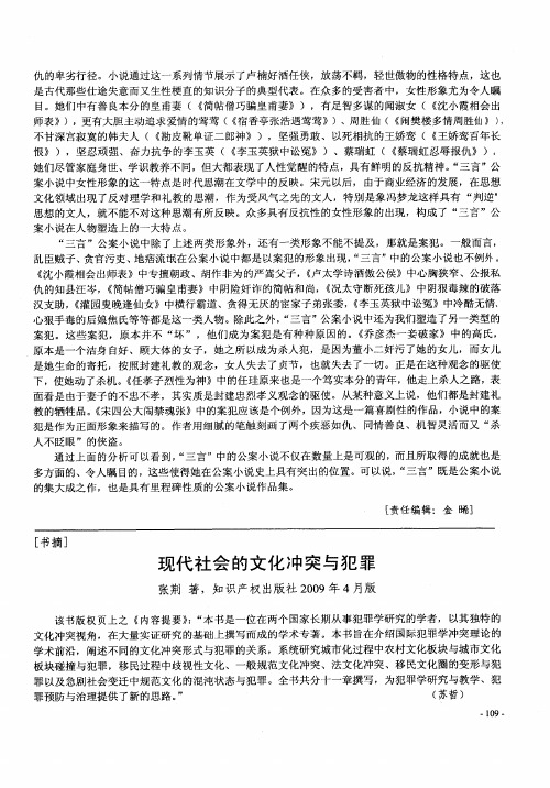 现代社会的文化冲突与犯罪