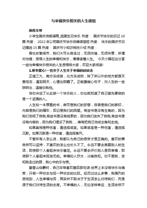 与幸福快乐相关的人生感悟