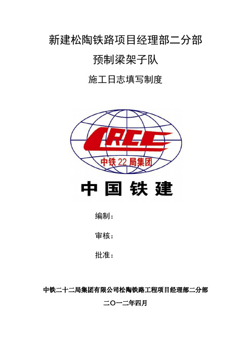 施工日志填写制度