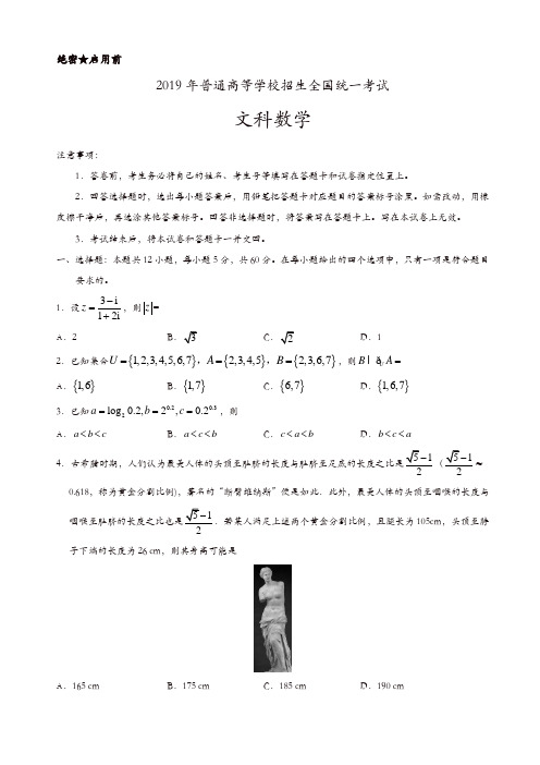 【推荐】(精校版)2019年全国卷Ⅰ文数高考试题文档版(有答案)