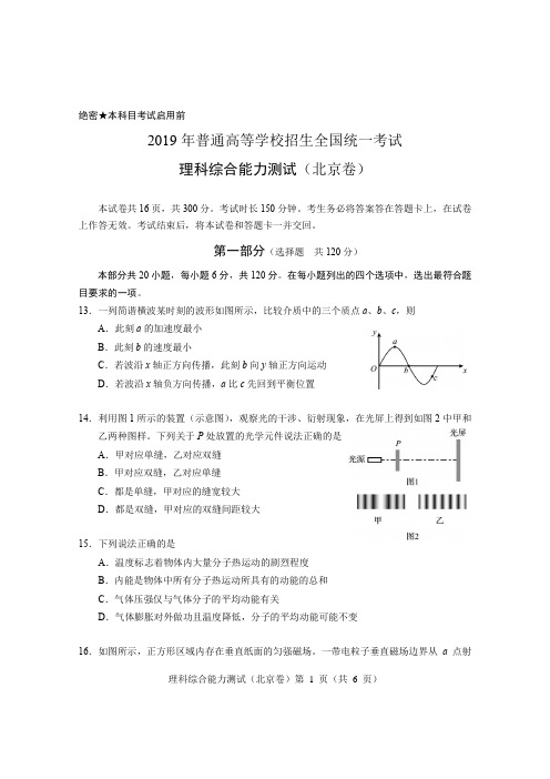 2019北京高考物理试卷及官方答案