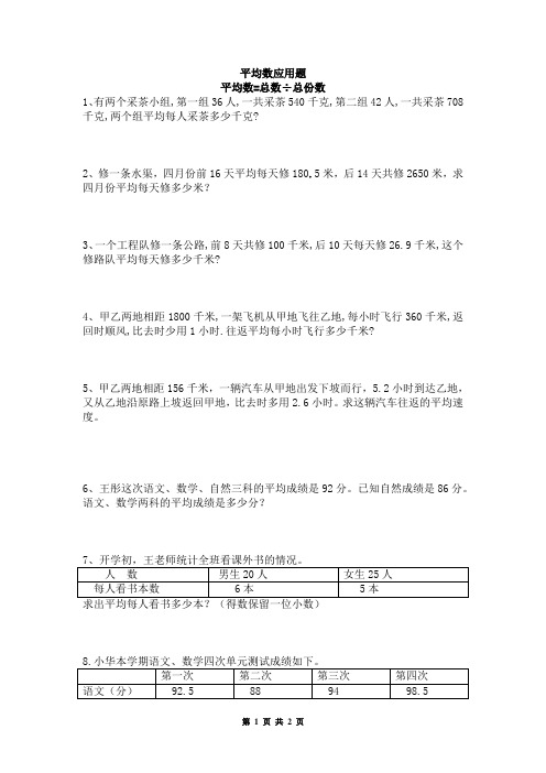 六级平均数应用题(数学)