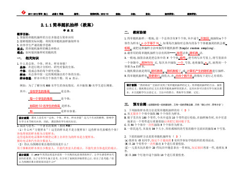 2.1.1简单随机抽样导学案(教案)