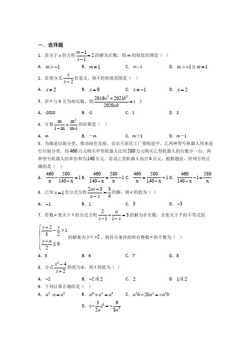 西安交通大学附属中学八年级数学上册第十五章《分式》知识点复习(培优练)