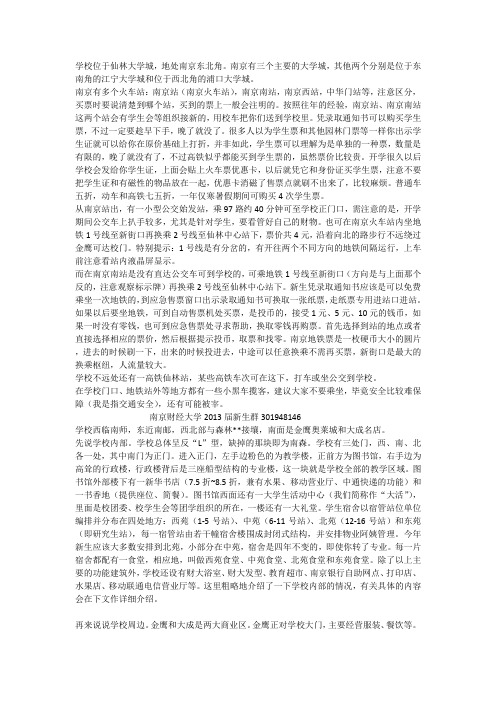 南京财经大学校园环境