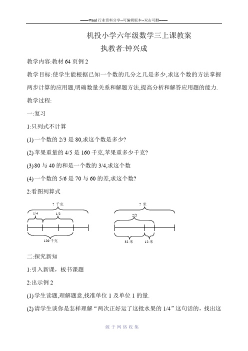 机投小学六年级数学三上课教案