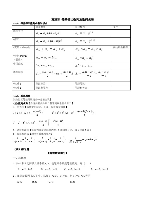 第三讲 等差等比数列