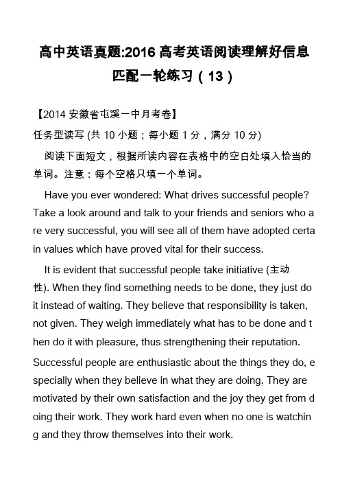 高中英语真题-2016高考英语阅读理解好信息匹配一轮练习(13)