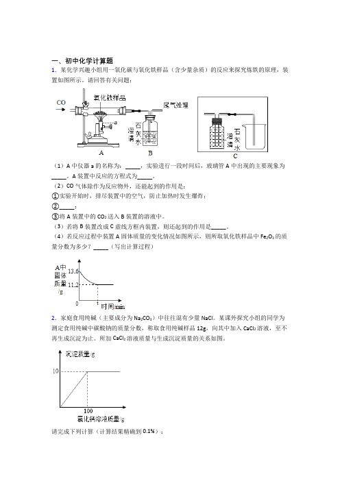 中考化学模拟试卷汇编：计算题流程题实验题试卷及答案-百度文库(47)