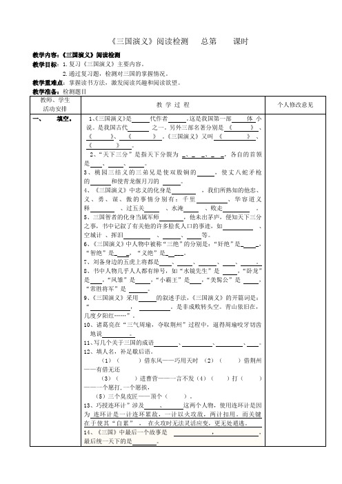 《三国演义》阅读检测教案